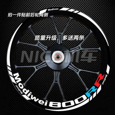 适用于摩迪威800RR\800RS轮毂贴纸 摩迪威500RR轮毂贴花反光防水