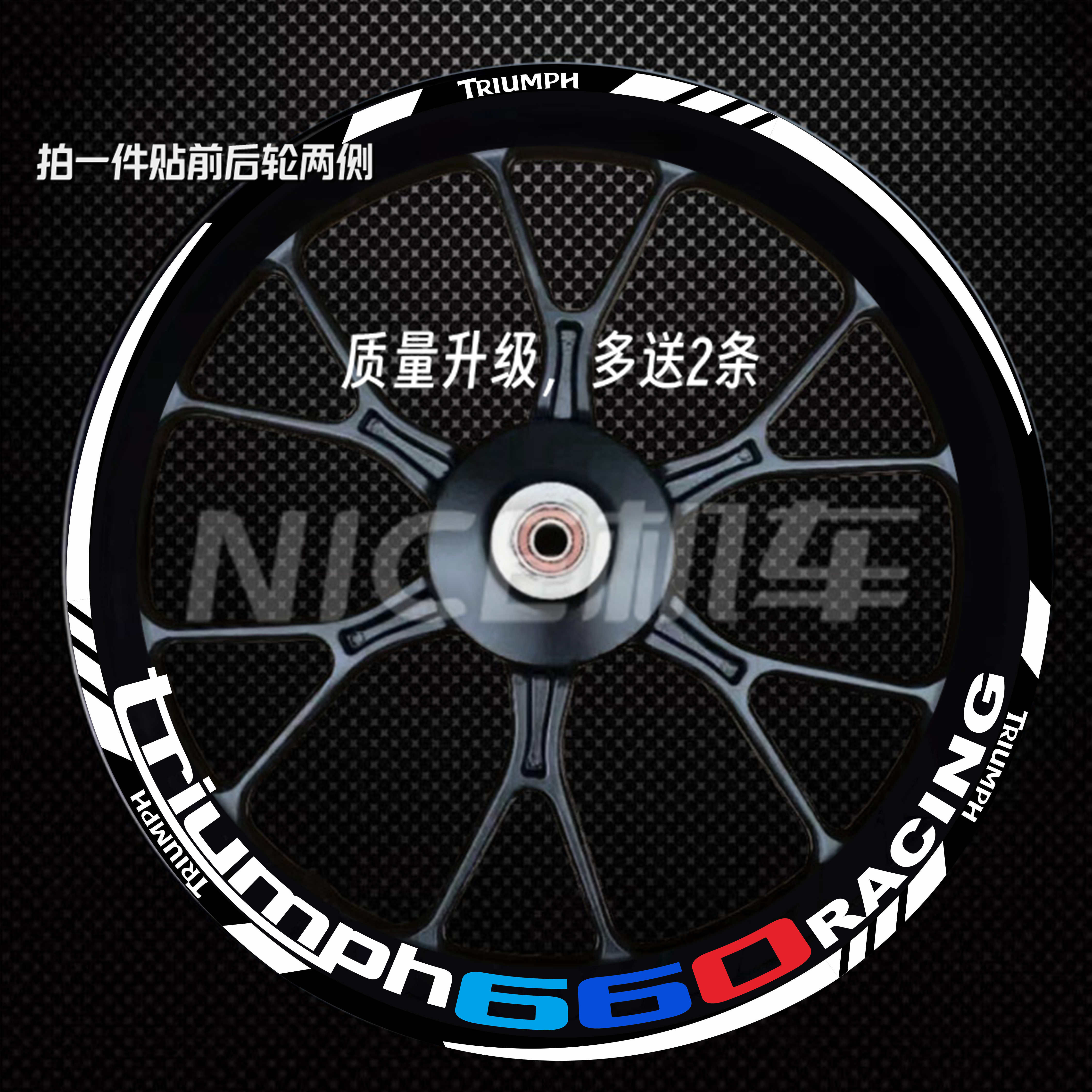 凯旋660轮毂贴纸防水反光图片