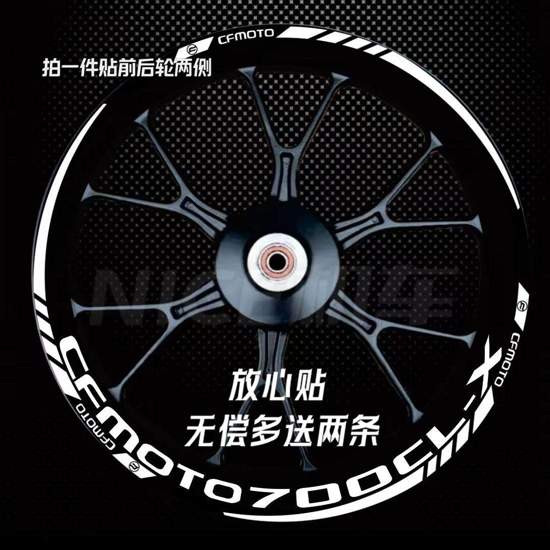 适用春风700cl-x轮毂贴纸 250cl-x 留香700轮毂贴纸防水反光贴纸