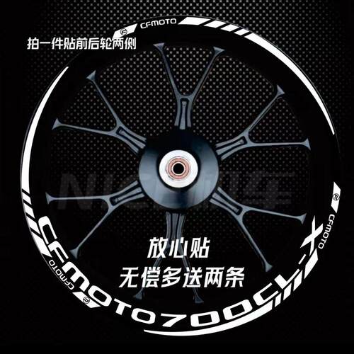 楚留香700春风700clx轮毂贴防水