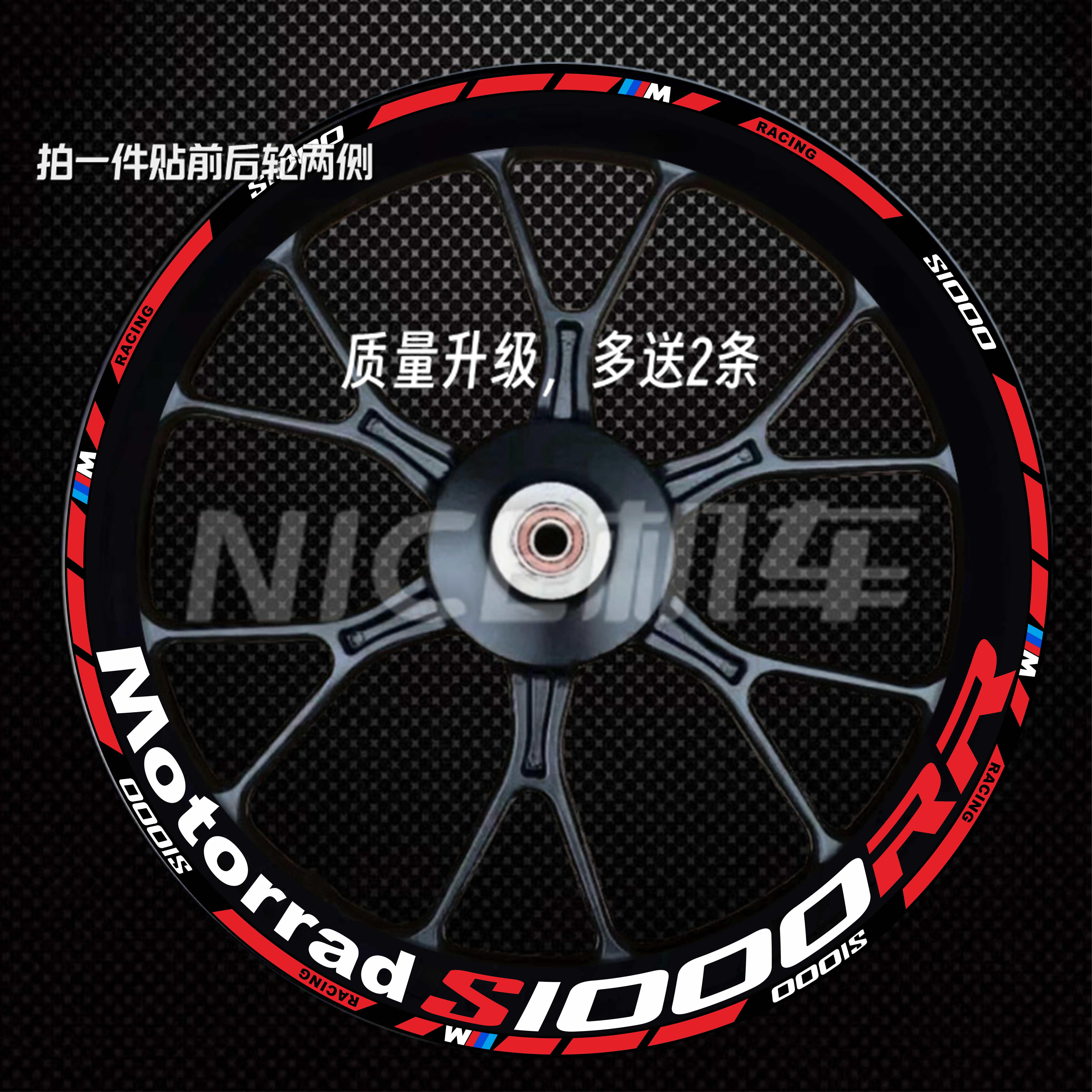 S1000RR轮毂贴纸防水反光宝马