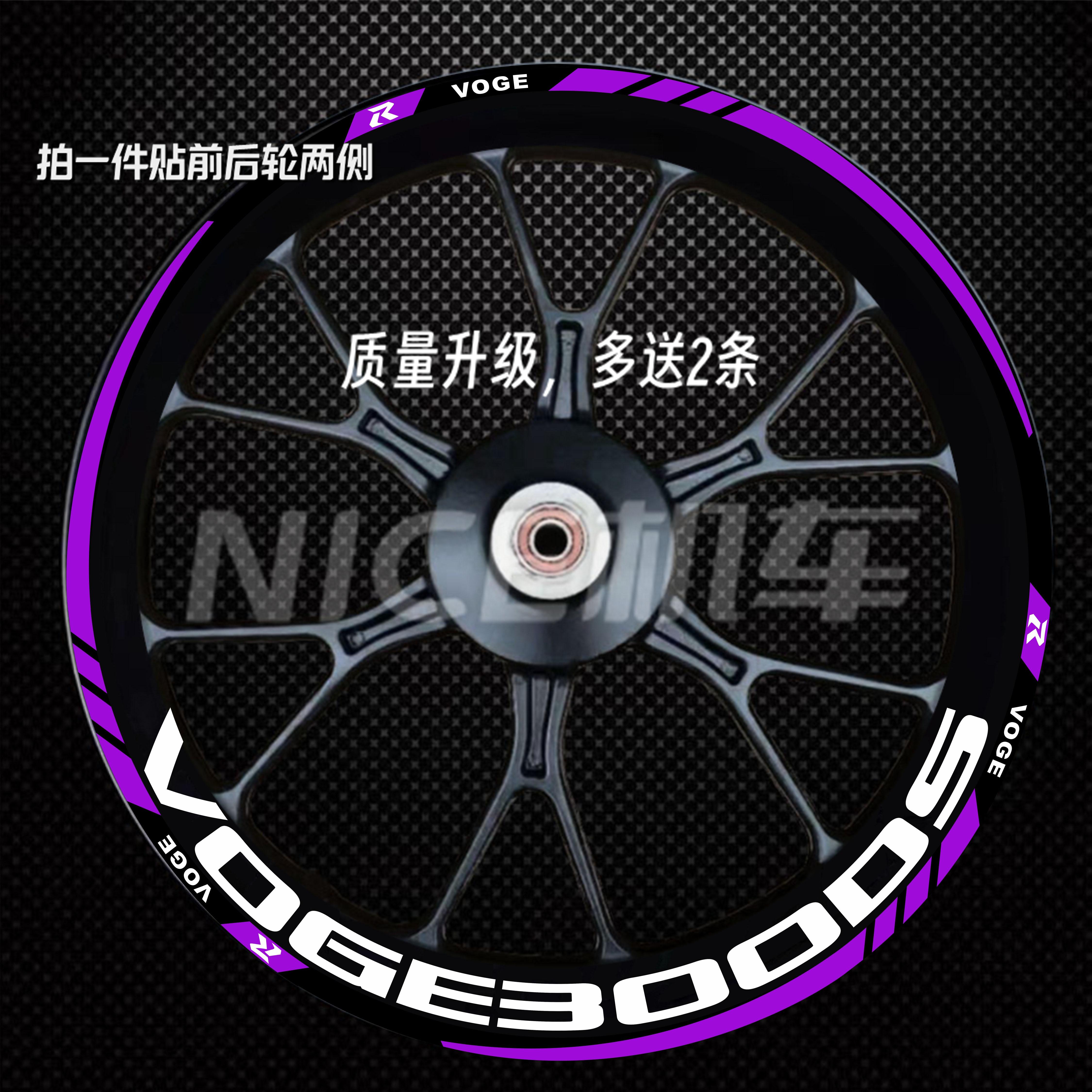 无极300DS轮毂贴反光防水