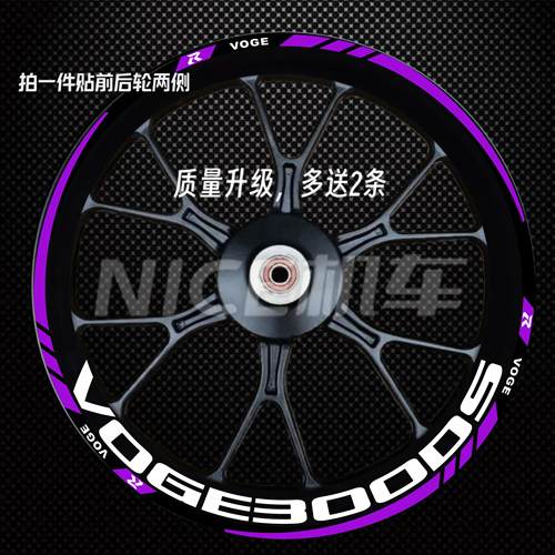无极300DS轮毂贴反光防水