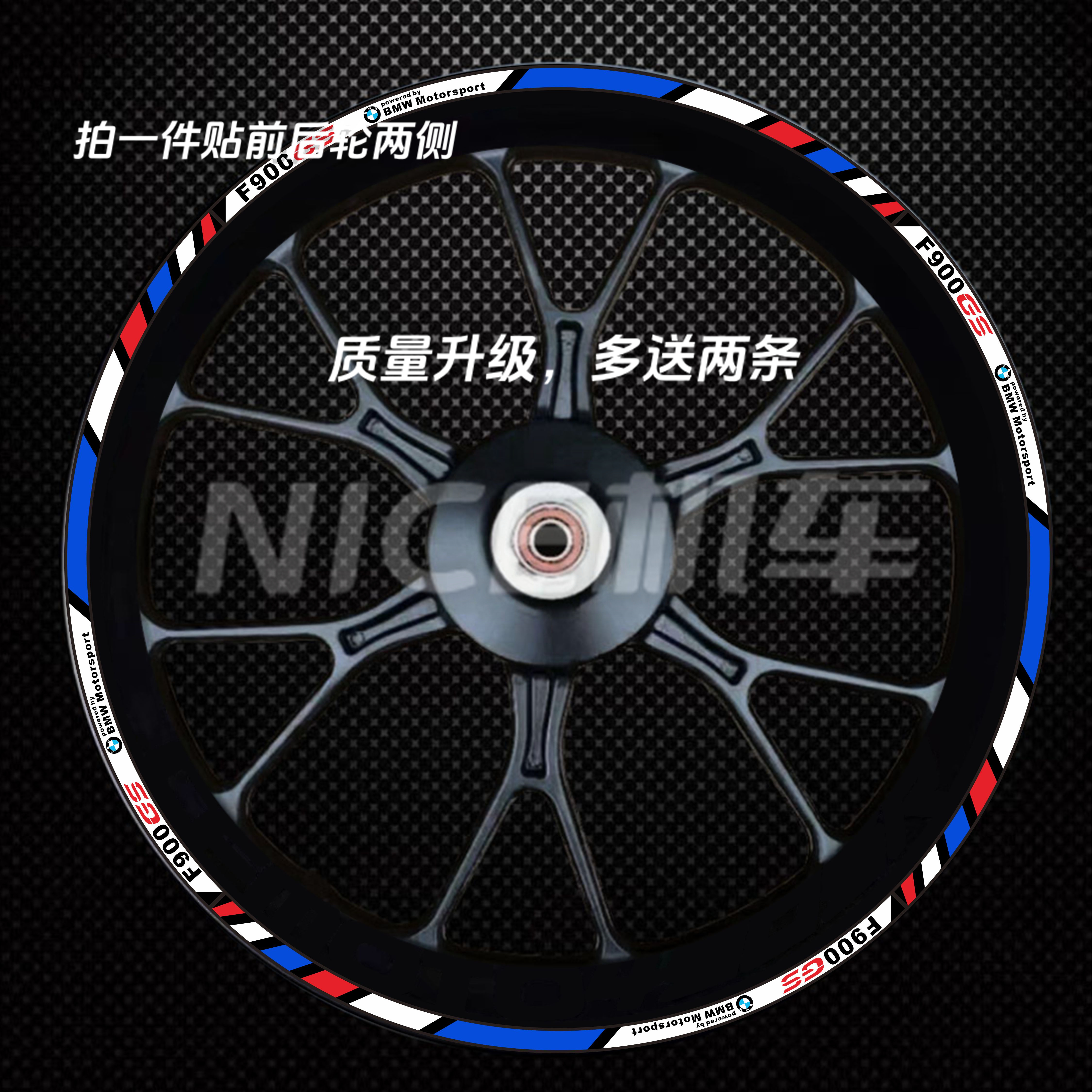 F900GS轮毂贴纸宝马反光防水