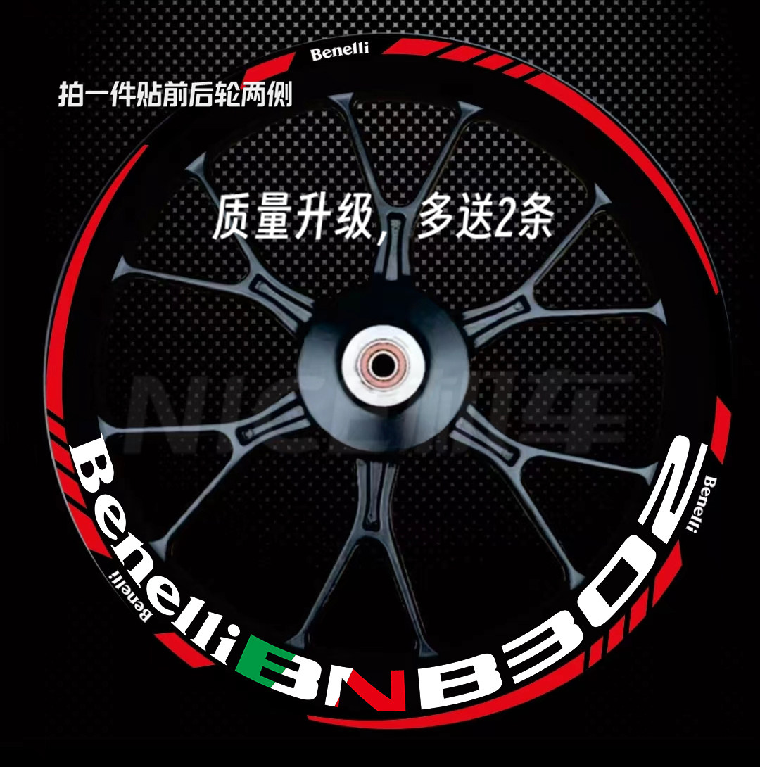 适用黄龙302/502贝纳利轮毂贴300 600防水反光轮框贴纸文字贴花