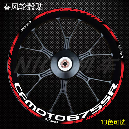 新款春风675SR轮毂贴250sr 450SR 650NK 800NK 675NK防水反光贴纸