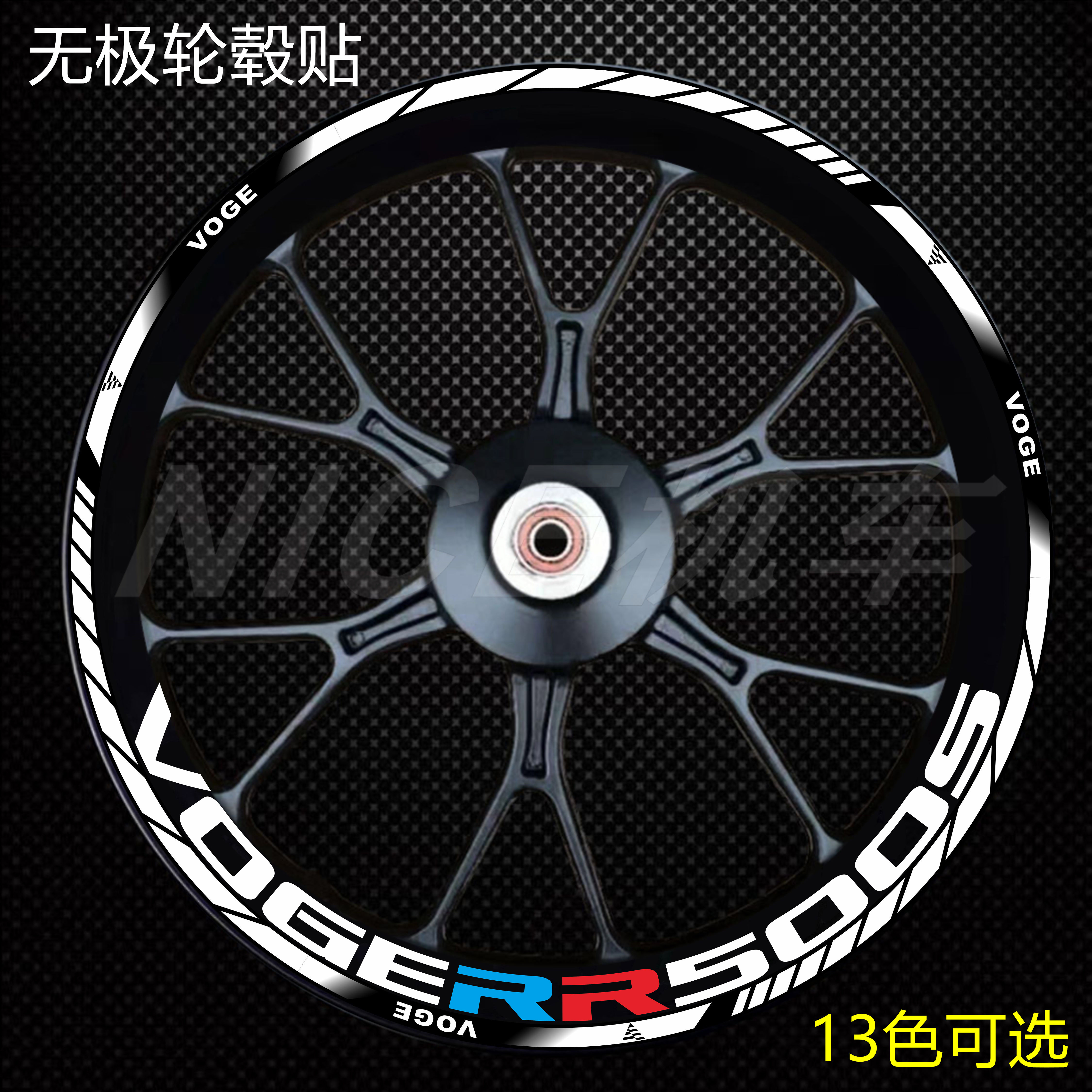无极RR550S轮毂贴反光防水贴纸