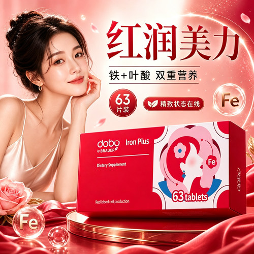 DOBO花旗参补铁片孕哺补气血