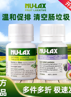 NU-LAX乐康膏西梅加强版果蔬纤维润肠秘芦荟nulax乐康片澳洲 正品
