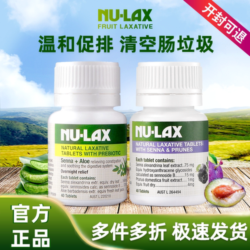 nulax西梅乐康片芦荟果蔬便秘片