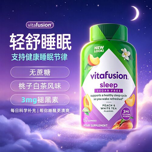 vitafusion褪黑素安瓶助睡眠软糖