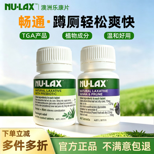 NU-LAX西梅乐康片果蔬润肠噗噗片