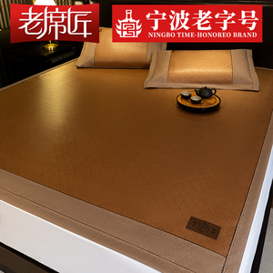 老席匠高端凉席夏季可裸睡家用双人席子学生宿舍单人可折叠藤席