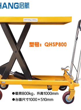 SP800载重PT800kg升1米手动液压升降平台机重型手推车升降液压车
