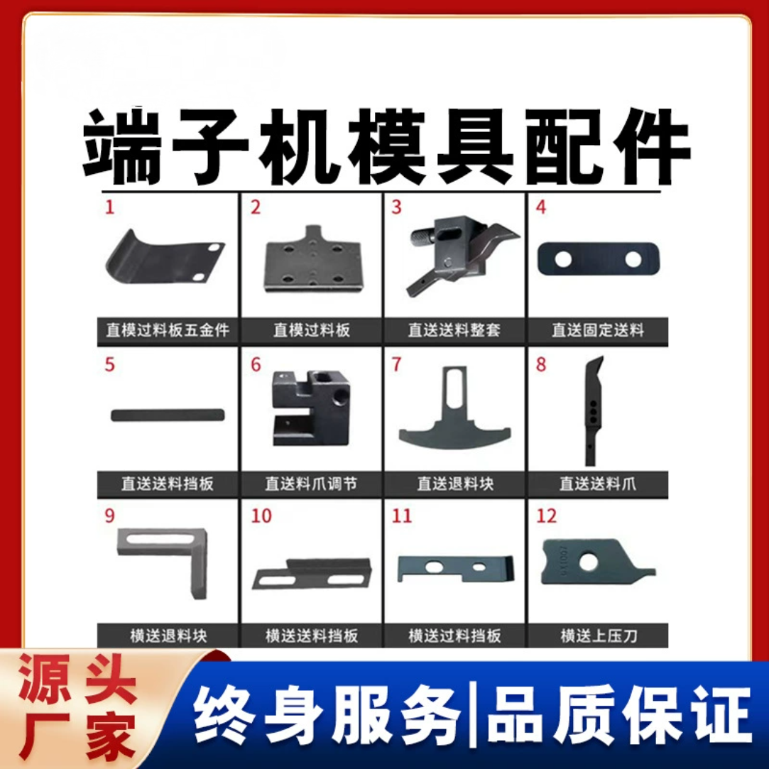 端子机模具配件OTP切刀座送料爪退料刀片OTP切刀座横模直模配件