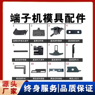 端子机模具配件OTP切刀座送料爪退料刀片OTP切刀座横模直模配件