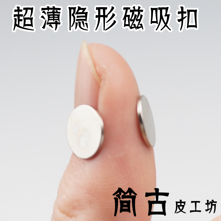 双面隐形磁片吸扣 手工diy材料辅料 包五金配件 超薄磁铁强磁纽扣