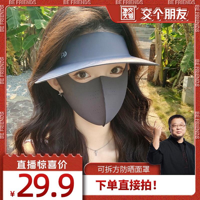 高颜值防晒面罩遮全脸紫外