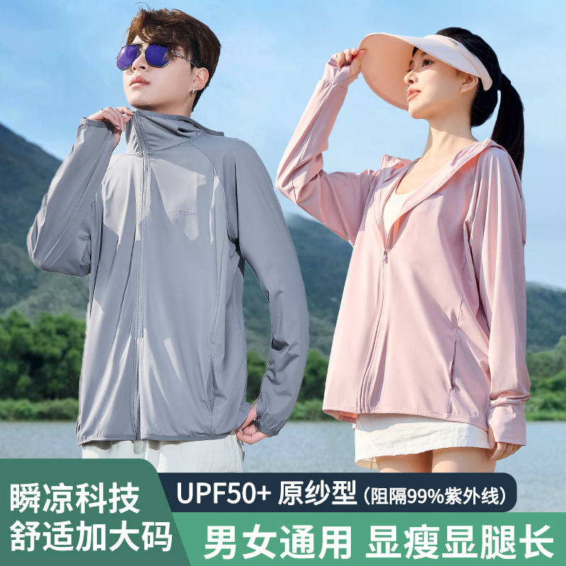 男女同款冰丝防晒衣舒适透气