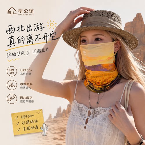 拍照出片~西北沙漠护颈防晒面罩