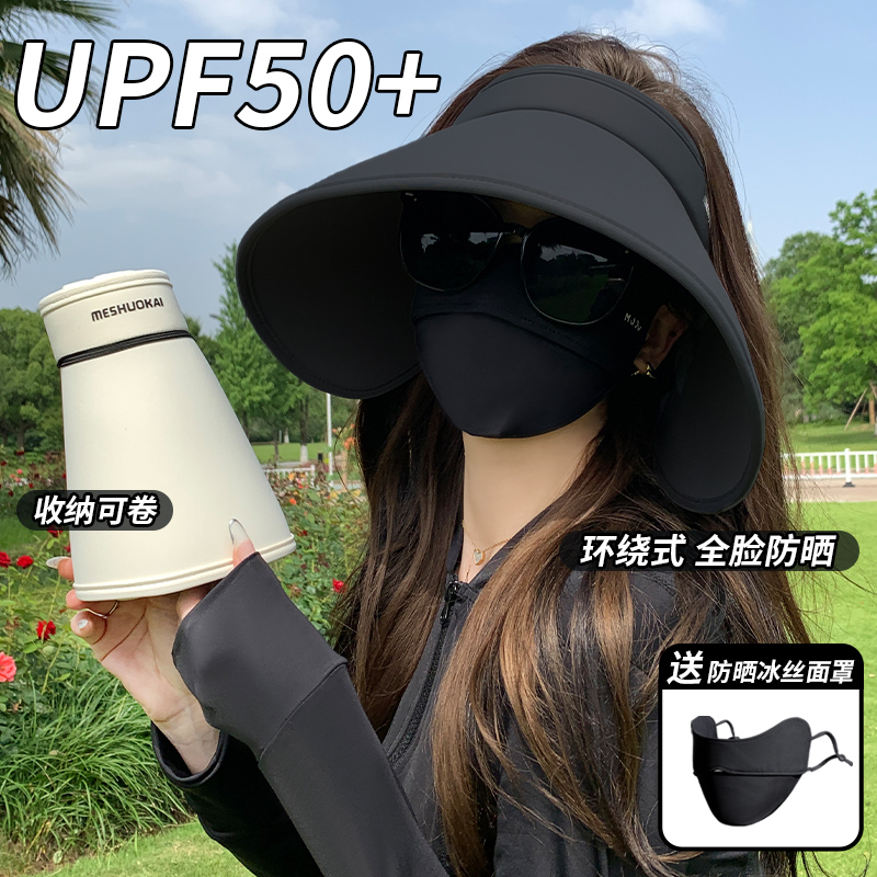 环绕式全脸防晒帽女夏季大帽檐空顶遮阳帽骑车防紫外线冰丝太阳帽