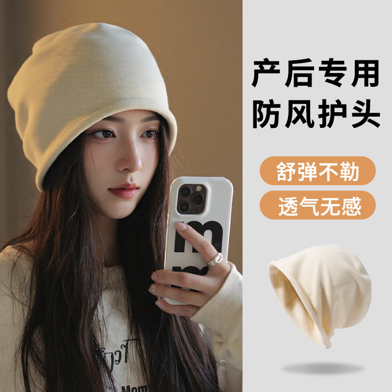 孕妇月子帽产后秋冬睡觉可戴产妇包头帽防风护额薄款堆堆帽大头围