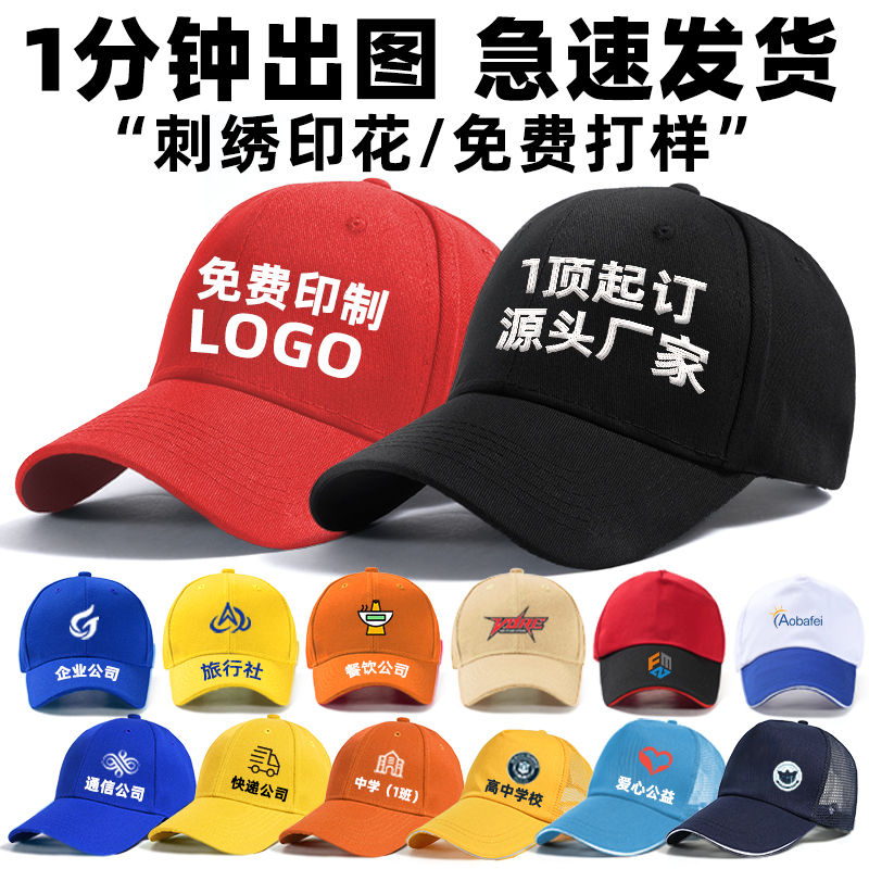 高品质棒球帽定制logo印字