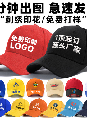 帽子定制鸭舌帽logo印字餐饮女男专用订制棒球帽工作定做儿童广告