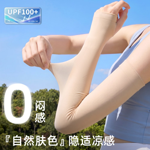 肤色遮疤痕冰丝防晒袖套防紫外线