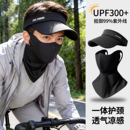 防晒面罩男士款全脸口罩防紫外线骑行手外卖冰丝遮阳护颈脖子装备