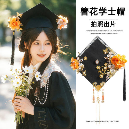 毕业季簪花学士帽成人礼帽