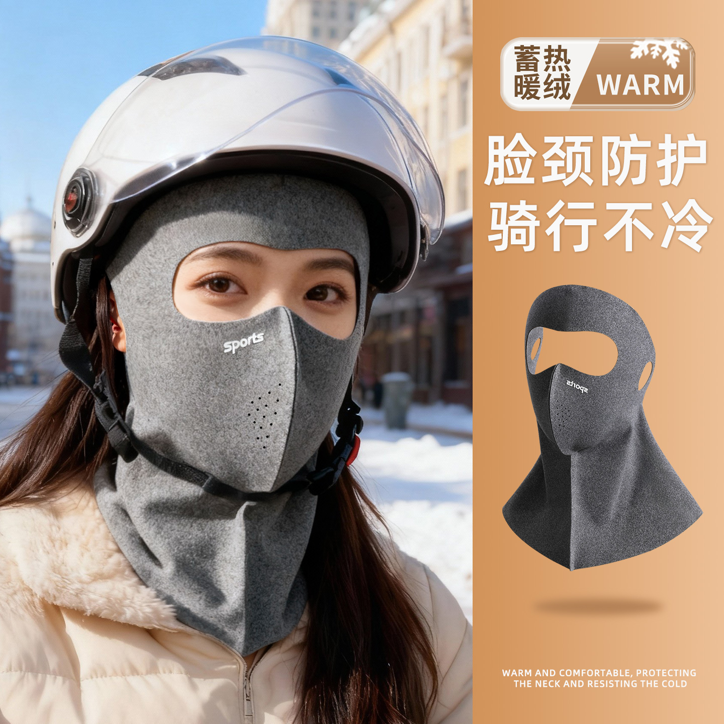 冬季保暖加绒加厚护颈骑行面罩