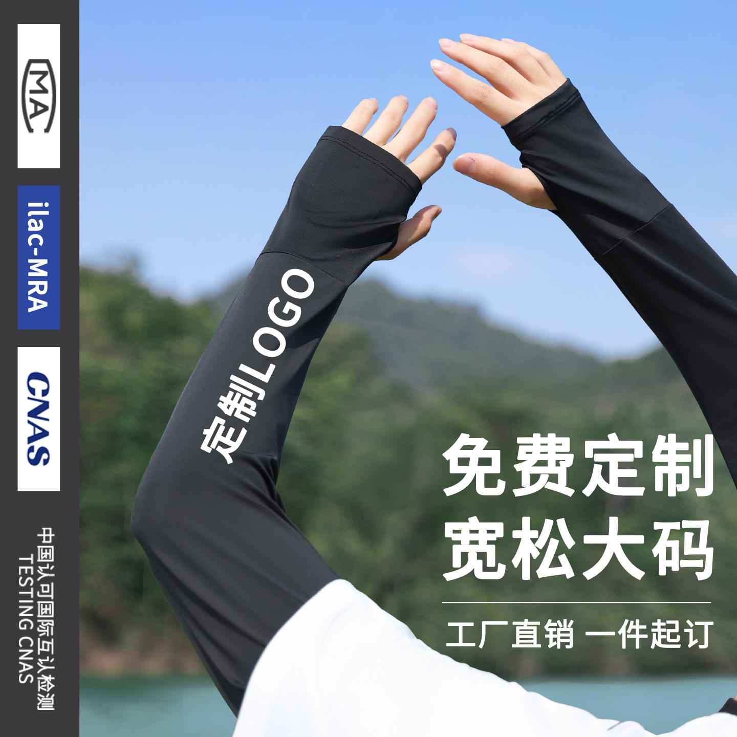 【免费定制】宽松大码防晒冰袖