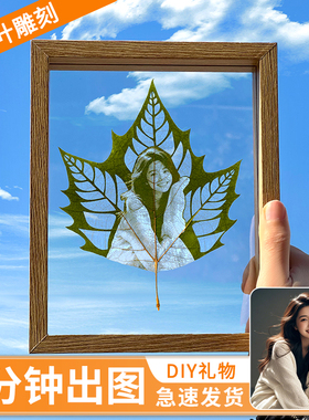 树叶雕刻照片圣诞节定制梧桐树叶子画送女朋友生日礼物相框枫叶画