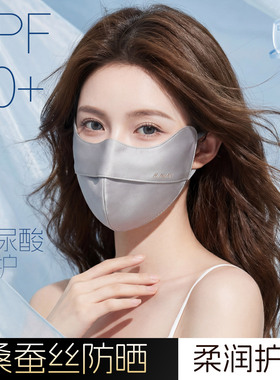 真丝防晒口罩女2026新款防紫外线遮阳全脸面罩桑蚕丝高颜值秋冬季