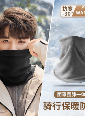 加绒加厚围脖男士冬季天开电动脖套面罩百变保温保暖两用骑行面罩
