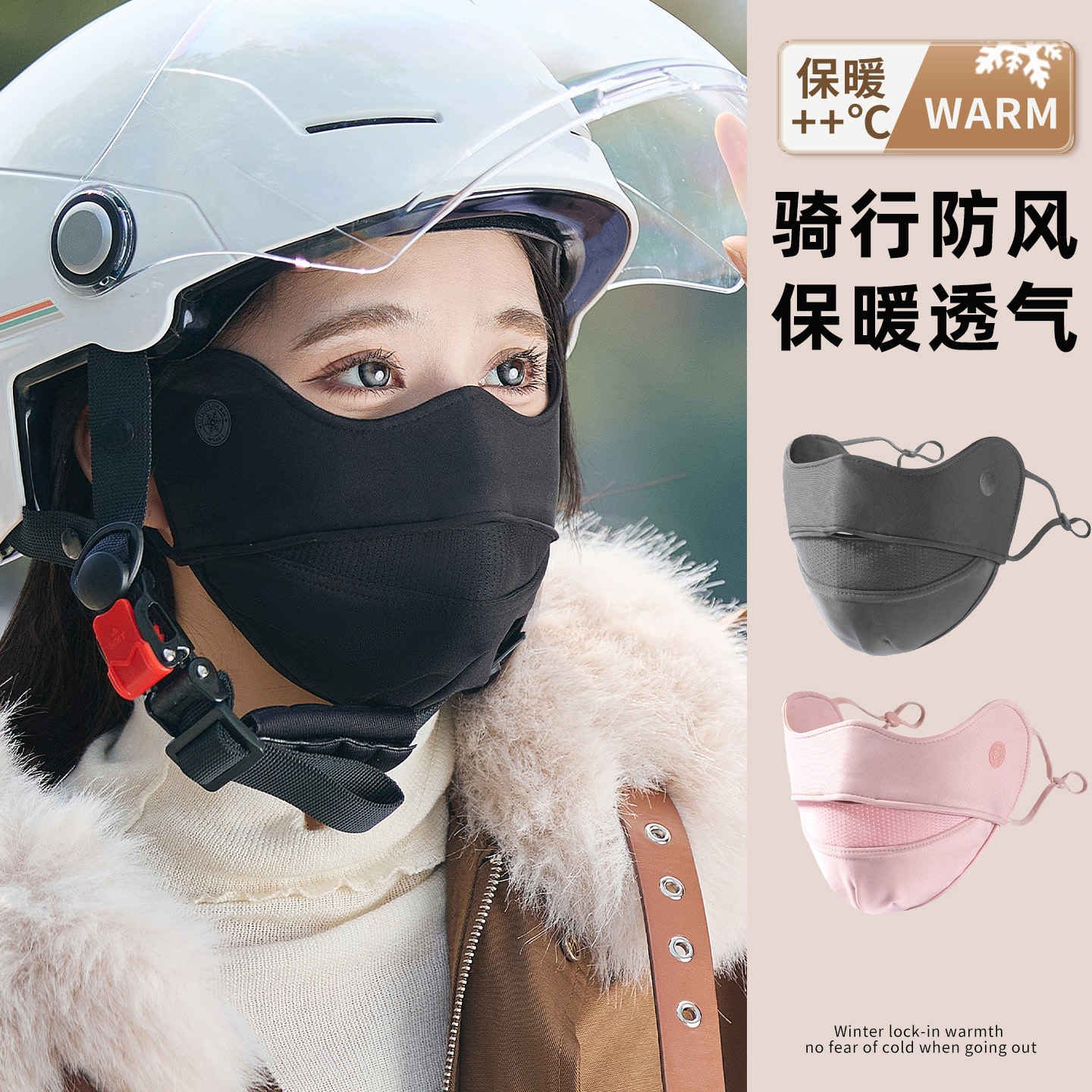 冬季骑行时尚保暖加绒防寒口罩女