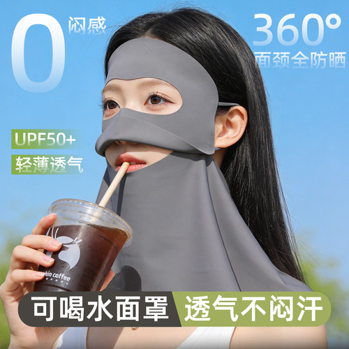 【可喝水】防晒面罩全脸防紫外线