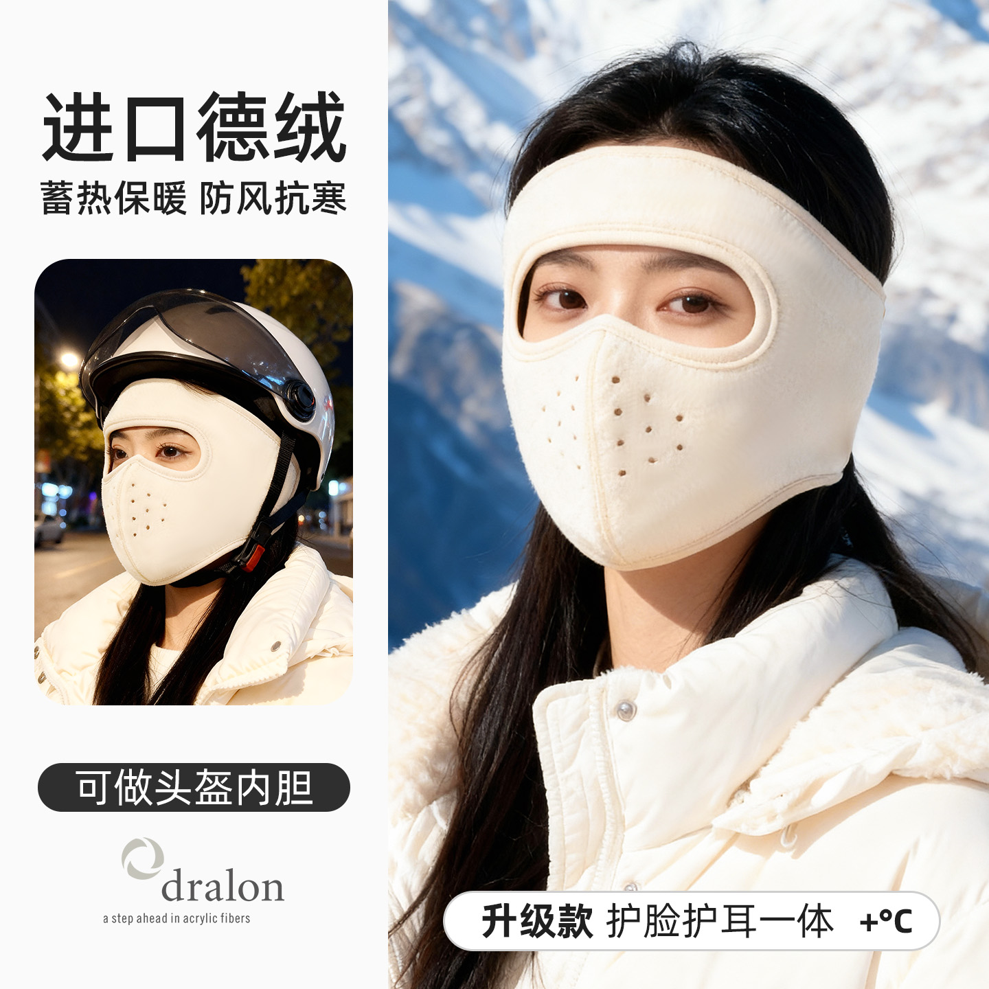 德绒骑行防风保暖防寒面罩