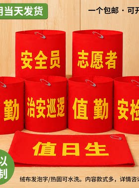 【袖章定制】安全员执勤值日袖标