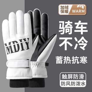 防水保暖骑行防寒加厚骑车手套男冬电动车滑雪防风女冬季 摩托车棉