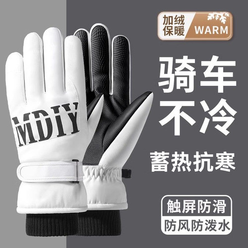 可触屏骑行防水滑雪手套加绒防风