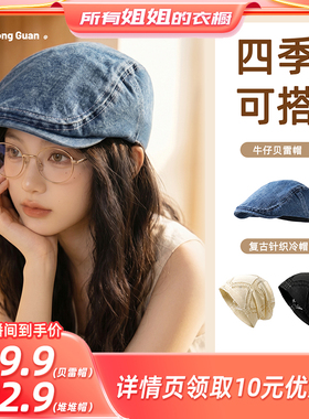 【所有姐姐的衣橱直播间】型公馆洗水做旧牛仔反戴前进贝雷帽大头