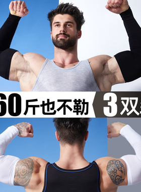 防晒大号袖套男加大码加肥宽松女护臂手臂套袖冰丝防紫外线冰夏季