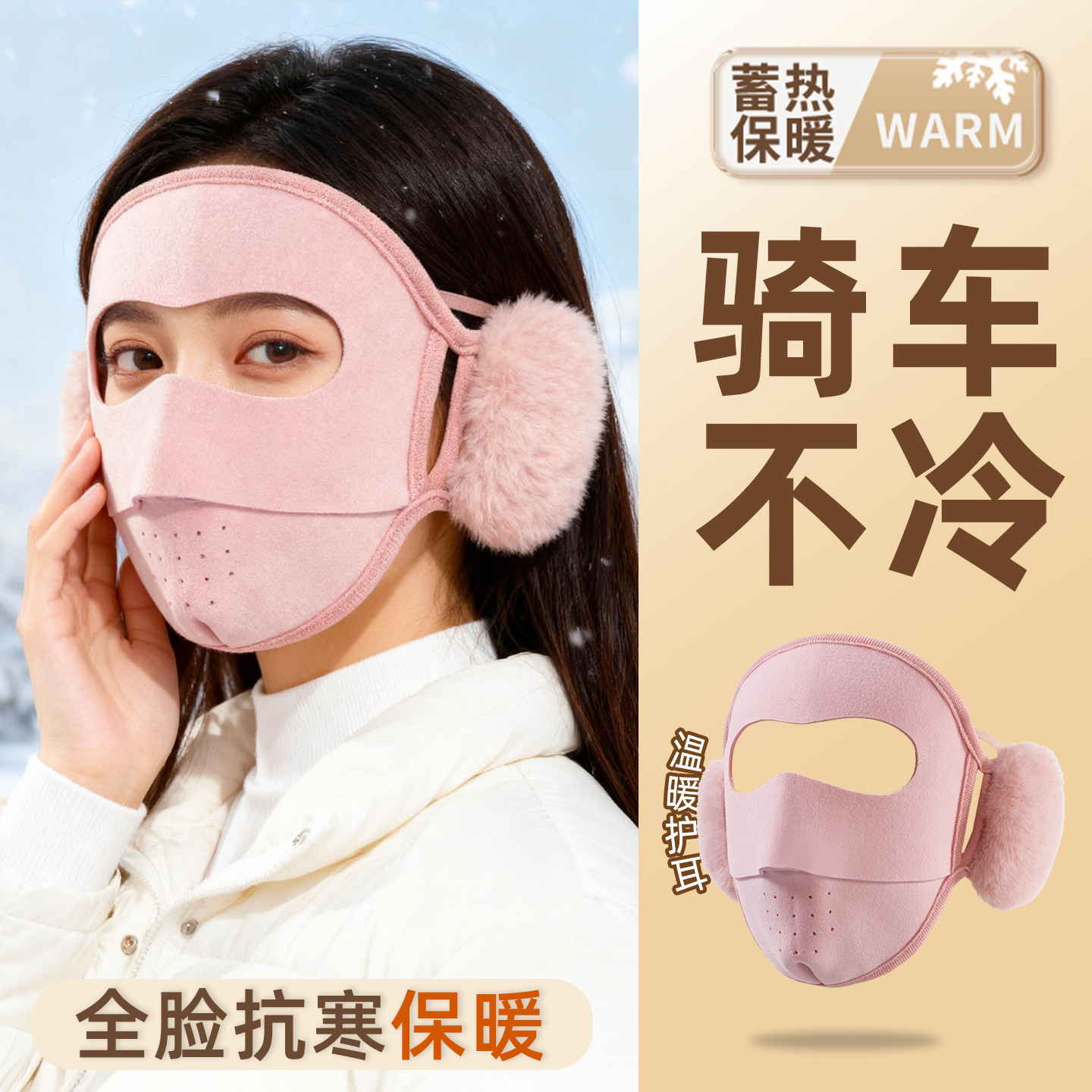 骑行专用！护耳全脸防风保暖面罩