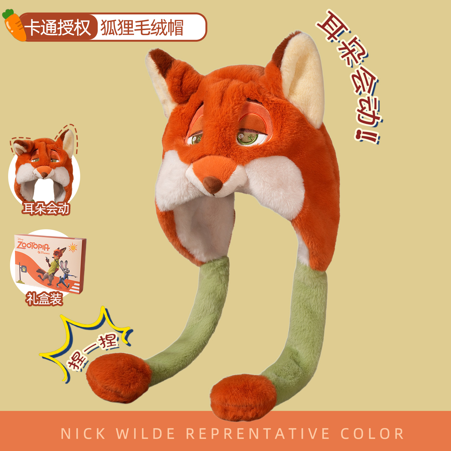 可爱毛绒会动耳朵会动卡通狐狸