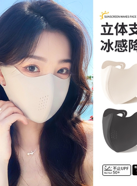 2026新款无痕3d防晒口罩女高颜值立体冰丝面罩夏防紫外线透气遮阳