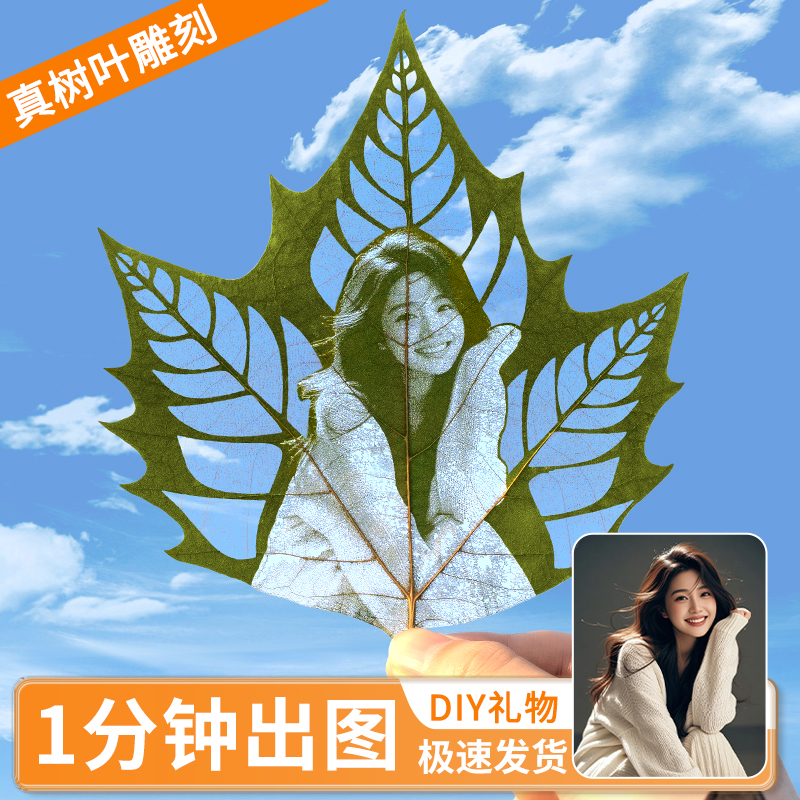梧桐树叶雕刻照片定制叶子雕刻生日送女友叶雕结婚创意礼物纪念日