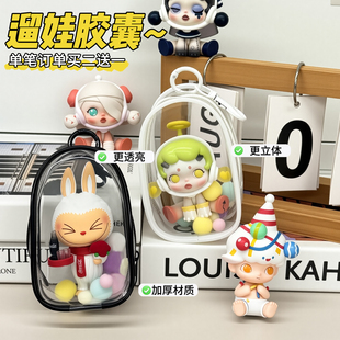 明星公仔盲盒遛娃包胶囊pvc立体透明收纳袋防尘外出晒娃展示挂件