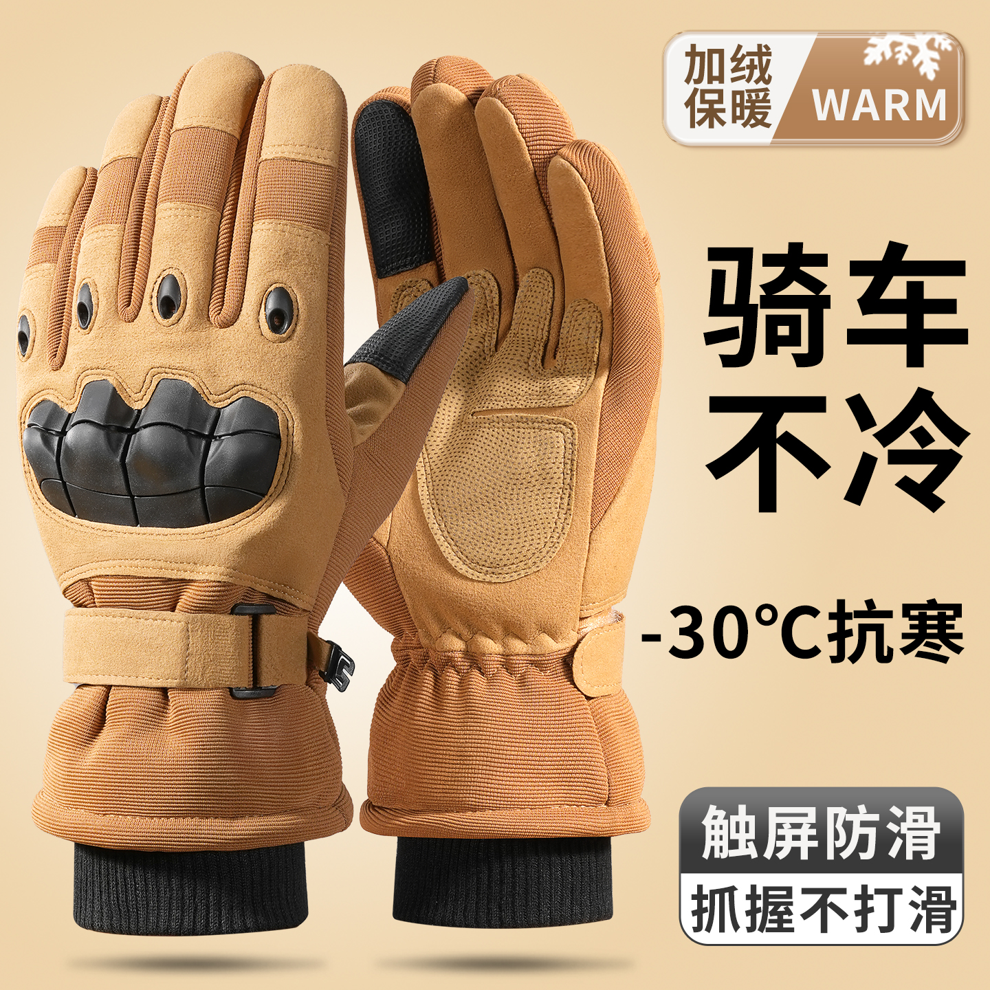冬天加绒加厚保暖户外战术摩托机车骑行手套男自行车防滑触屏登山
